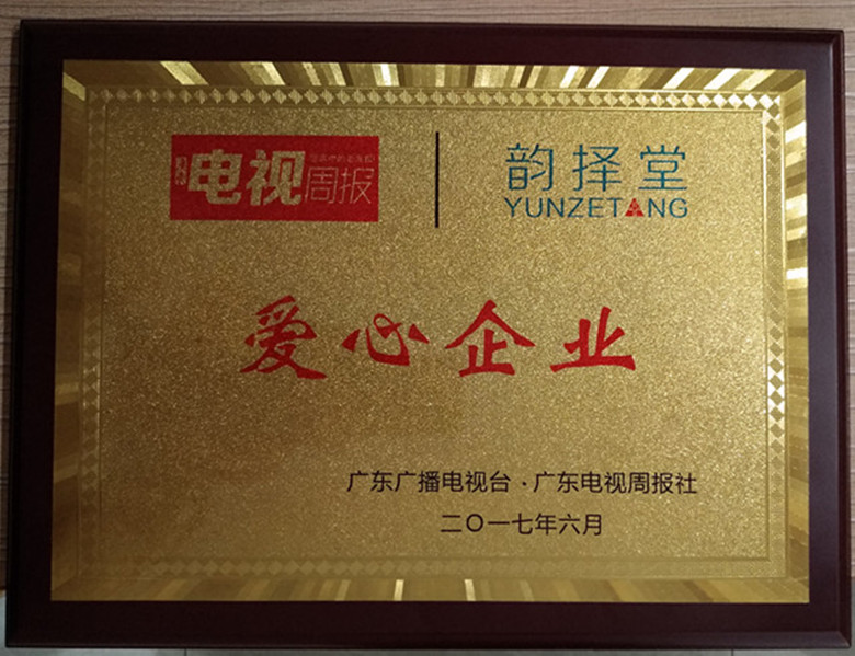 愛心企業(yè)